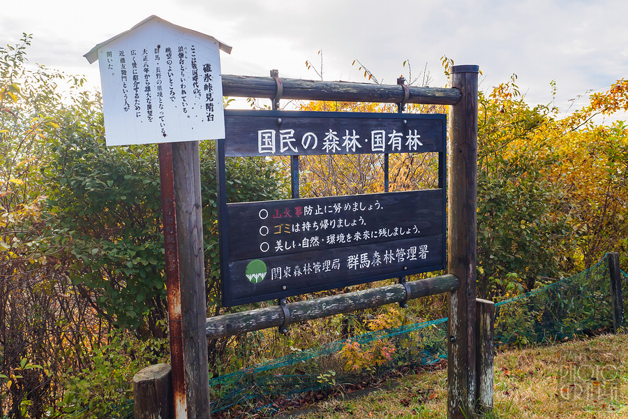 碓冰峠見晴台